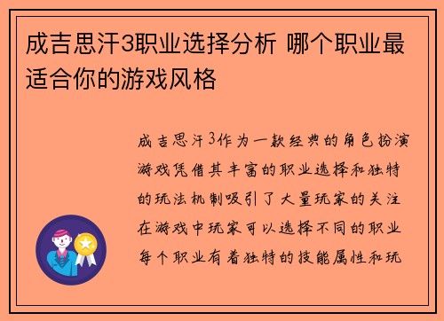 成吉思汗3职业选择分析 哪个职业最适合你的游戏风格