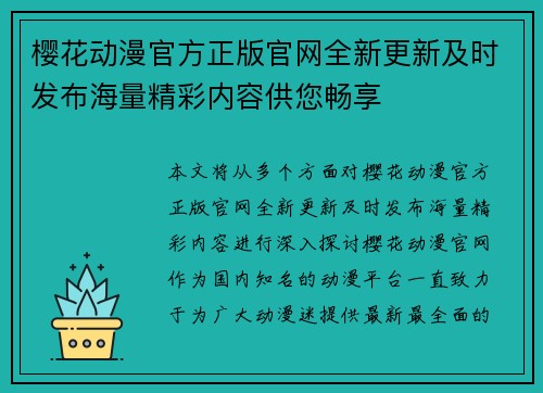 樱花动漫官方正版官网全新更新及时发布海量精彩内容供您畅享