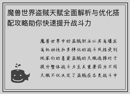 魔兽世界盗贼天赋全面解析与优化搭配攻略助你快速提升战斗力
