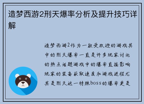 造梦西游2刑天爆率分析及提升技巧详解