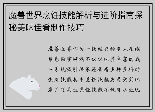魔兽世界烹饪技能解析与进阶指南探秘美味佳肴制作技巧