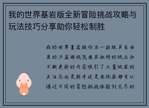 我的世界基岩版全新冒险挑战攻略与玩法技巧分享助你轻松制胜