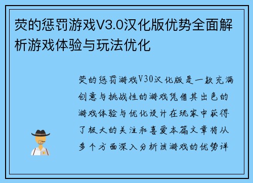 荧的惩罚游戏V3.0汉化版优势全面解析游戏体验与玩法优化
