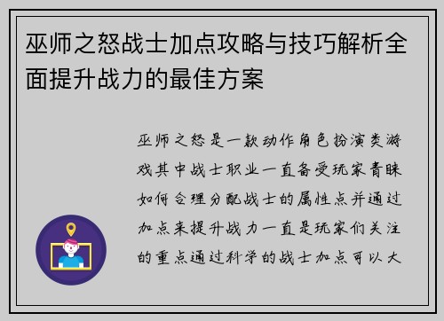 巫师之怒战士加点攻略与技巧解析全面提升战力的最佳方案 巫师之怒战士加点攻略与技巧解析全面提升战力的最佳方案