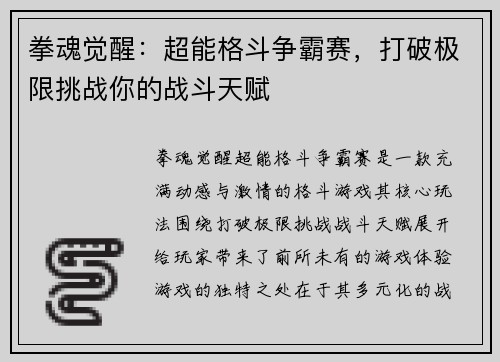 拳魂觉醒：超能格斗争霸赛，打破极限挑战你的战斗天赋