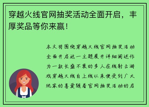 穿越火线官网抽奖活动全面开启，丰厚奖品等你来赢！