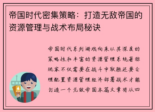 帝国时代密集策略：打造无敌帝国的资源管理与战术布局秘诀